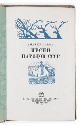 [FOLKLORE IN THE USSR] Pesni narodov SSSR [i.e. Songs of Peoples of the USSR] / Compiled by A. Globa