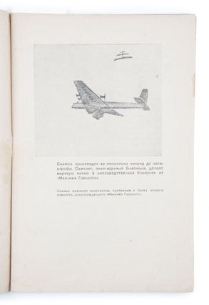 [SOVIET AVIATION: AIRCRAFT ACCIDENTS] Tyazhelaya poterya [i.e. Bereavement]