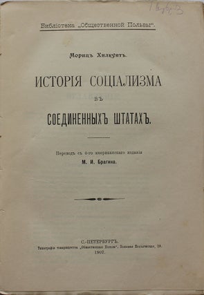 HISTORY OF SOCIALISM] Istoriya sotsializma v Soedinyonnykh Shtatakh / Per. s 4 amer. izd. M.I. M. HILLQUIT.