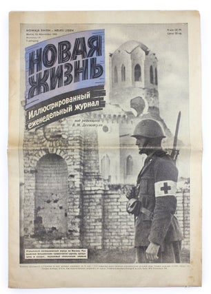 Item #1629 [AN ANTI-SOVIET MAGAZINE FOR THE RUSSIANS LIVING IN GERMANY] Novaya zhizn’ [i.e....