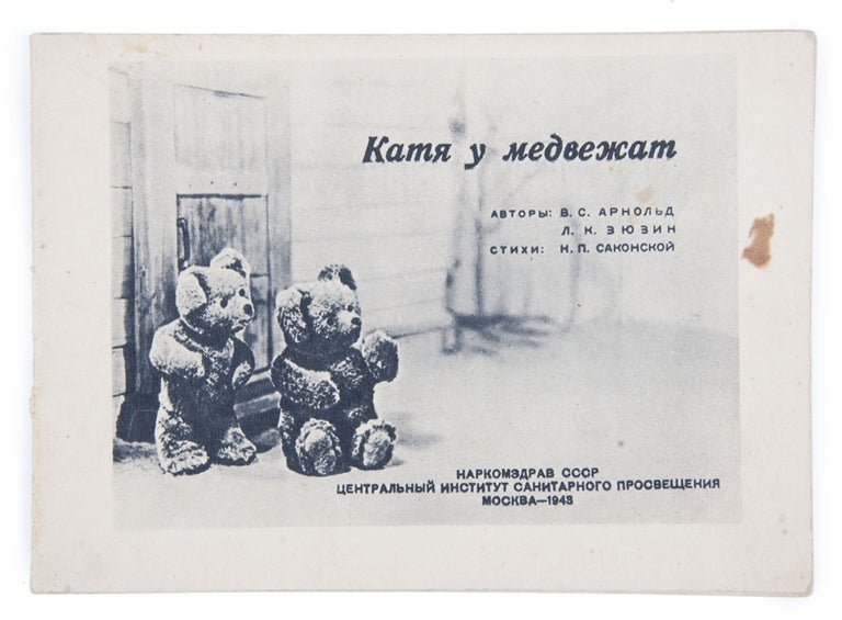 Item #1639 [A PHOTOBOOK FOR CHILDREN DURING WWII] Katya u medvezhat: Stikhi N. P. Sakonskoy [i.e. Katya with Teddy Bears: Poems by N. P. Sakonskaya]. N. Sakonskaya.