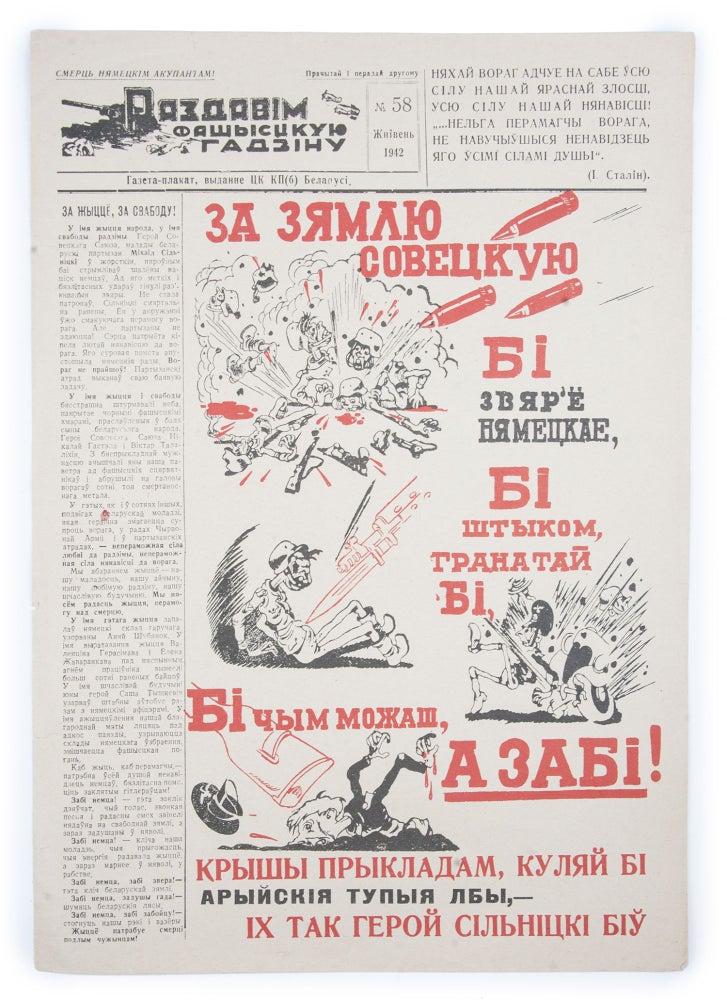 Item #1646 [A BELARUSIAN SATIRICAL NEWSPAPER RIDICULING THE NAZIS] Razdavim fašysckuju hadzinu: hazieta-plakat [i.e. Let’s Crush the Fascist Viper: A Newspaper-Poster]