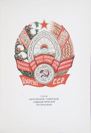 [AN ALBUM OF THE STATE EMBLEMS OF THE UNION REPUBLICS] Gosudarstvennyy gerb SSSR. Gosudarstvennyye gerby soyuznykh respublik [i.e. The State Emblem of the USSR. The Emblems of the Union Republics]