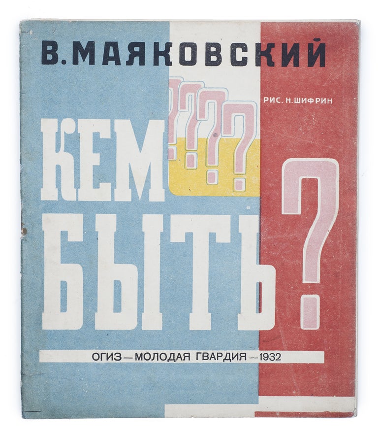 Item #1681 [EARLY SOVIET CHILDREN’S BOOK] Kem byt’? [i.e. Whom Shall I Be?]. V. Mayakovsky.