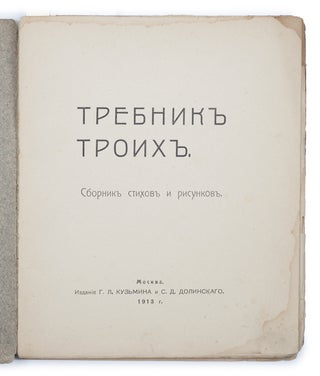 [FUTURISM BEYOND MANIFESTOS] Trebnik troikh : Sbornik stikhov i risunkov [i.e. Missal of the Three : A Collection of Poems and Drawings]