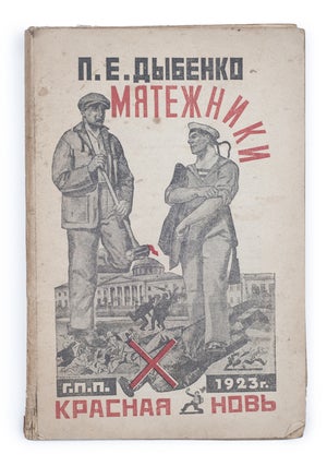 Item #1683 [RODCHENKO] Miatezhniki : (Iz vospominanii o revoliutsii) [i.e. Insurgents (From...