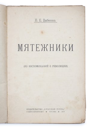 [RODCHENKO] Miatezhniki : (Iz vospominanii o revoliutsii) [i.e. Insurgents (From Memoirs on the Revolution)]