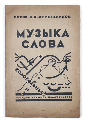 Item #1688 [SOVIET EXPERIMENTS IN DECLAMATION] Iskusstvo khudozhestvennogo chteniia [i.e. Art of...