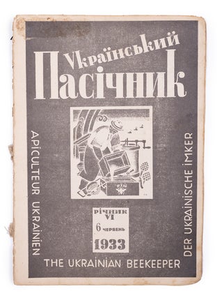 WEST-UKRAINIAN MODERNIST BOOK DESIGN] Ukrains'kyi pasichnyk [i.e. Ukrainian Beekeeper] #6 for 1933