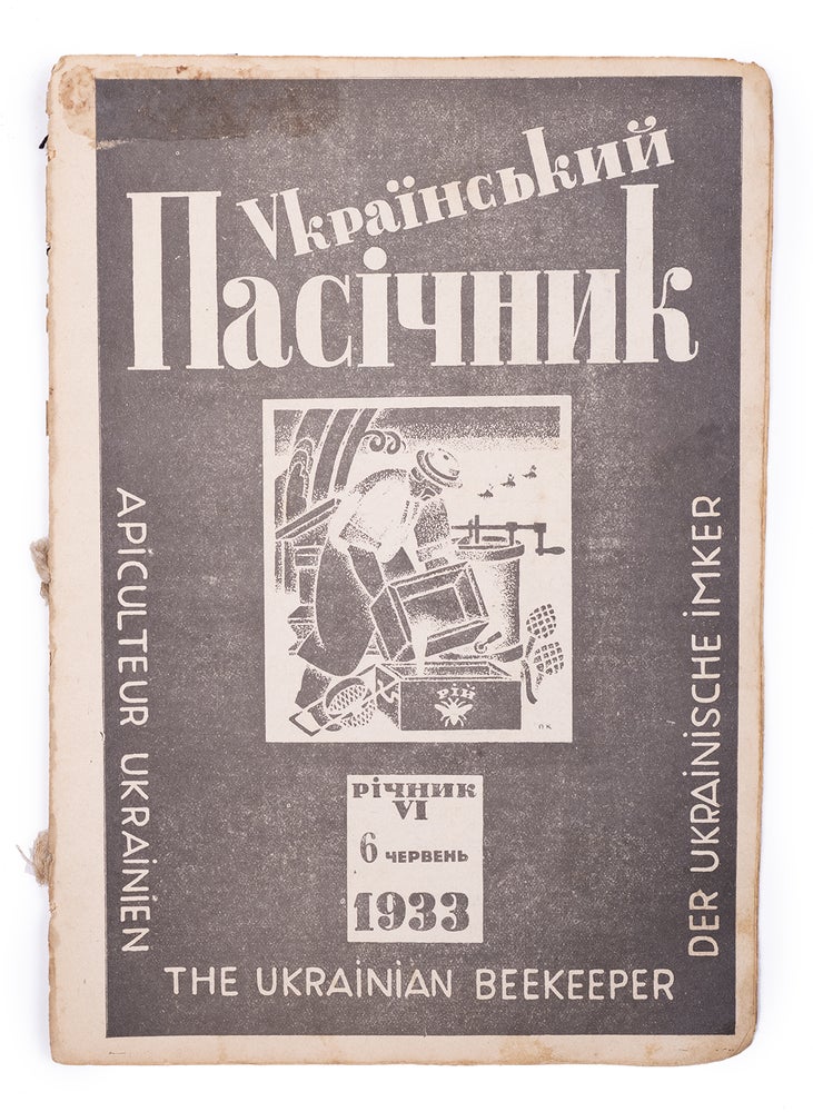 Item #1697 [WEST-UKRAINIAN MODERNIST BOOK DESIGN] Ukrains'kyi pasichnyk [i.e. Ukrainian Beekeeper] #6 for 1933