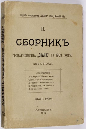 Item #17 [THE CHERRY ORCHARD: FIRST APPEARANCE IN PRINT] Vishnevyi sad [i.e. The Cherry Orchard]...