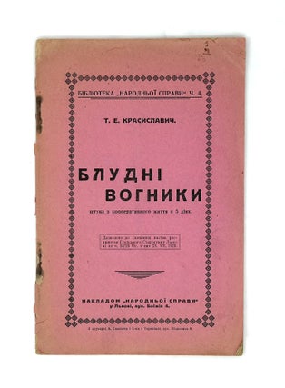 Item #1700 [PLAY FOR FOLK THEATRE] Bludni vognyky [i.e. Wandering Lights]. T. E. Krasislavich