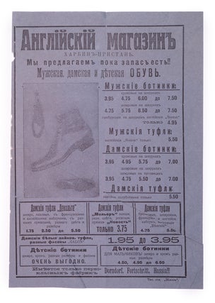 Item #1713 [RUSSIAN HARBIN] One-sided leaflet. Angliiskii magazin [i.e. English Store