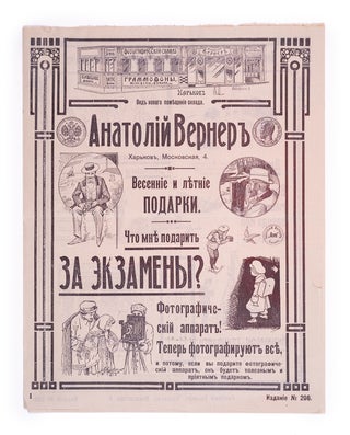 Item #1714 [PHOTOGRAPHY IN THE RUSSIAN EMPIRE] Advertising brochure No. 206 for Kharkiv camera...