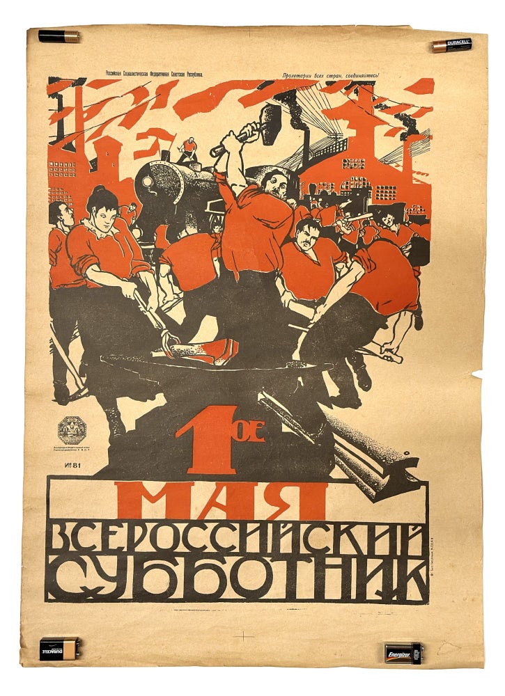 Item #1716 [MOOR] Poster. 1e maia. Vserossiiskii subbotnik [i.e. May Day. An All-Russian Clean-Up Day]