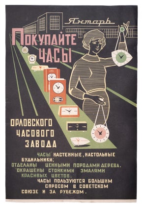 Item #1732 [SOVIET CLOCK PRODUCTION] Poster. Pokupaite chasy “Yantar’” Orlovskogo chasovogo...