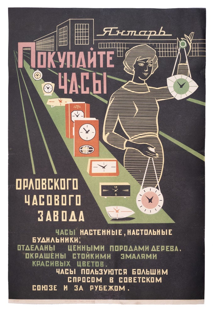 Item #1732 [SOVIET CLOCK PRODUCTION] Poster. Pokupaite chasy “Yantar’” Orlovskogo chasovogo zavoda [i.e. Buy Clock ‘Yantar’ of the Oryol Watch Facture]