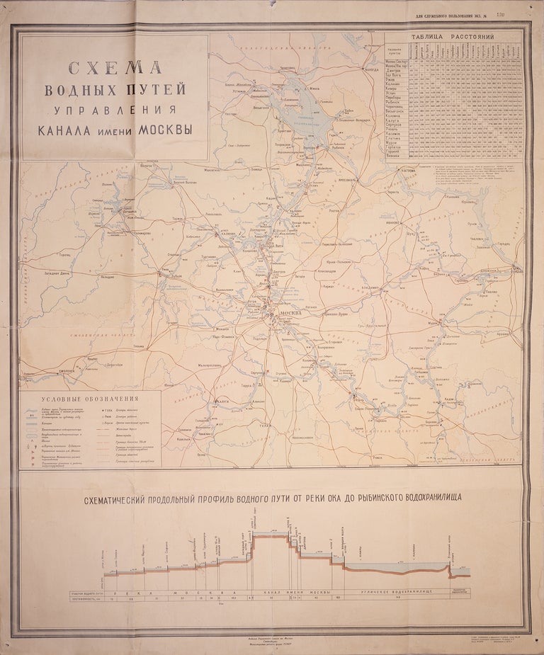Item #1748 [MOSCOW–VOLGA CANAL] Skhema vodnykh putei upravleniia kanala imeni Moskvy [i.e. Scheme of Waterways of the Moscow Canal Administration]