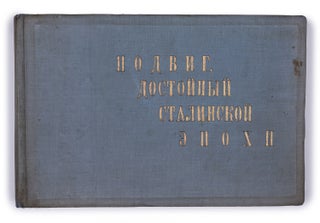 Item #1760 [RODCHENKO AND STEPANOVA] Podvig, dostoinyi stalinskoi epokhi: Fotoseriia [i.e. Feat...