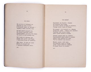 [EL LISSITZKY AND IMAGINISM] Ptitsa bezymiannaia. Izbrannye stikhi 1917-1921 = Der ungenannte Vogel : Gedichte [i.e. Bird without a Name. Selected Verse of 1917-1921]