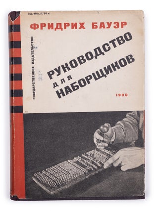 Item #1766 [TYPESETTING] Rukovodstvo dlia naborshchikov [i.e. Typesetter Handbook]. F. Bauer