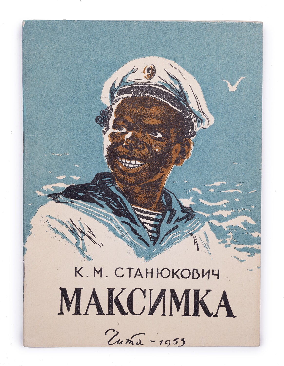 BLACK CULTURE IN THE SOVIET LITERATURE Maksimka | K. Staniukovich