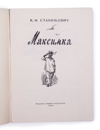 [BLACK CULTURE IN THE SOVIET LITERATURE] Maksimka