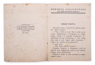 [MASS BOOKS FOR SOVIET PEASANTS] Pro muzhikov i bab. Skazki [i.e. About Peasant Men and Women. Tales]