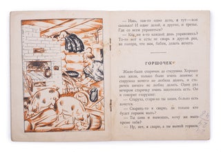 [MASS BOOKS FOR SOVIET PEASANTS] Pro muzhikov i bab. Skazki [i.e. About Peasant Men and Women. Tales]