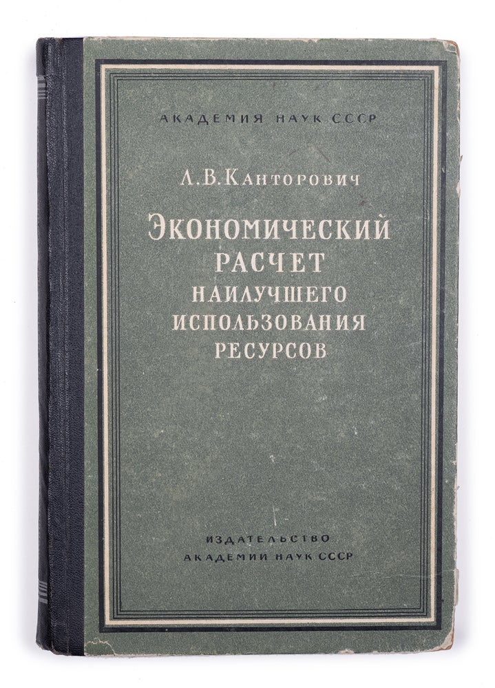 Item #1784 [THE ONLY RUSSIAN NOBEL LAUREATE IN ECONOMICS] Ekonomicheskii raschet nailuchshego ispol’zovaniia resursov [i.e. Economical Calculation of the Most Expedient Use of Resources]. L. V. Kantorovich.