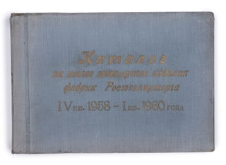 Item #1786 [SOVIET JEWELRY CATALOGUE] Katalog. Novye vidy iuvelirnykh izdelii fabrik...