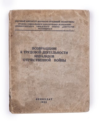 Item #1787 [WORLD WAR II: VETERANS HISTORY IN THE USSR] Vozvratshchenie k trudovoi...