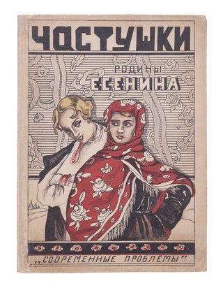 Item #1795 [ORAL FOLK ART IN THE SOVIET UNION] Chastushki rodiny Esenina – sela Konstantinovo...