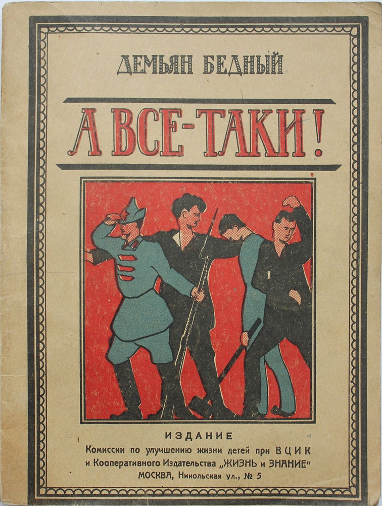 Item #180 [LUBOK-PROP] A vse-taki! [i.e. But All the Same!]. D. Bedny.