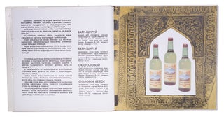 [WINEMAKING IN UZBEKISTAN] Samarkand vinosi = Samarkandskie vina [i.e. Samarkand Wines]
