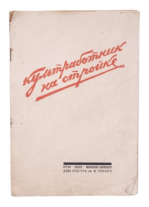 Item #1808 [SOVIET PROPAGANDA] Kul’trabotnik na stroike [i.e. A Cultural Worker in...