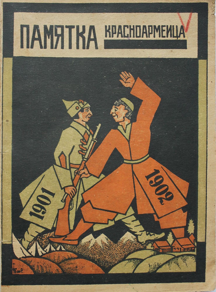 Item #181 [BOR-RAMENSKY] Pamyatka krasnoarmeitsa: 1901-1902 [i.e. Memo for Red Army Man]