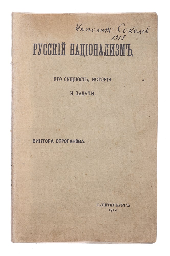Item #1819 [POLITICAL THOUGHTS IN THE EARLY 20TH CENTURY] Russkii natsionalism. Ego sushchnost’, istoriia i zadachi [i.e. Russian Nationalism. Its Essence, History and Tasks]. V. Stroganov.