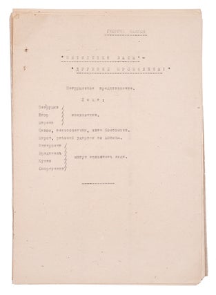 Item #1828 [PROPAGANDA: FIRST FIVE-YEAR PLAN] A collection of Soviet typewritten works for...