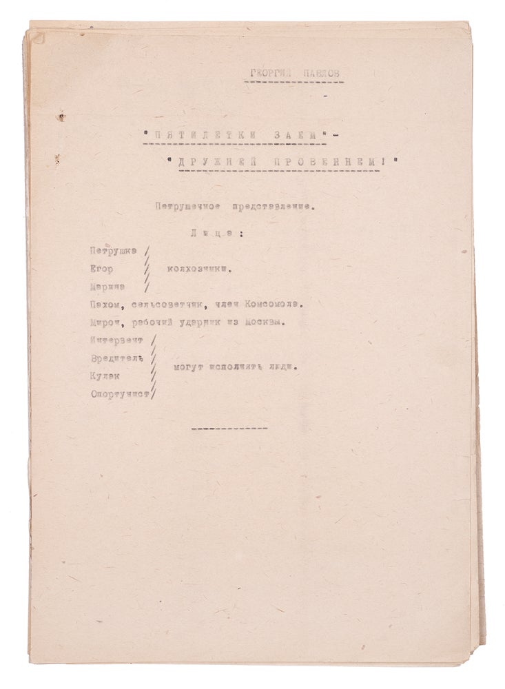 Item #1828 [PROPAGANDA: FIRST FIVE-YEAR PLAN] A collection of Soviet typewritten works for amateur staging which promote achievements of the first five-year plan. [1931]