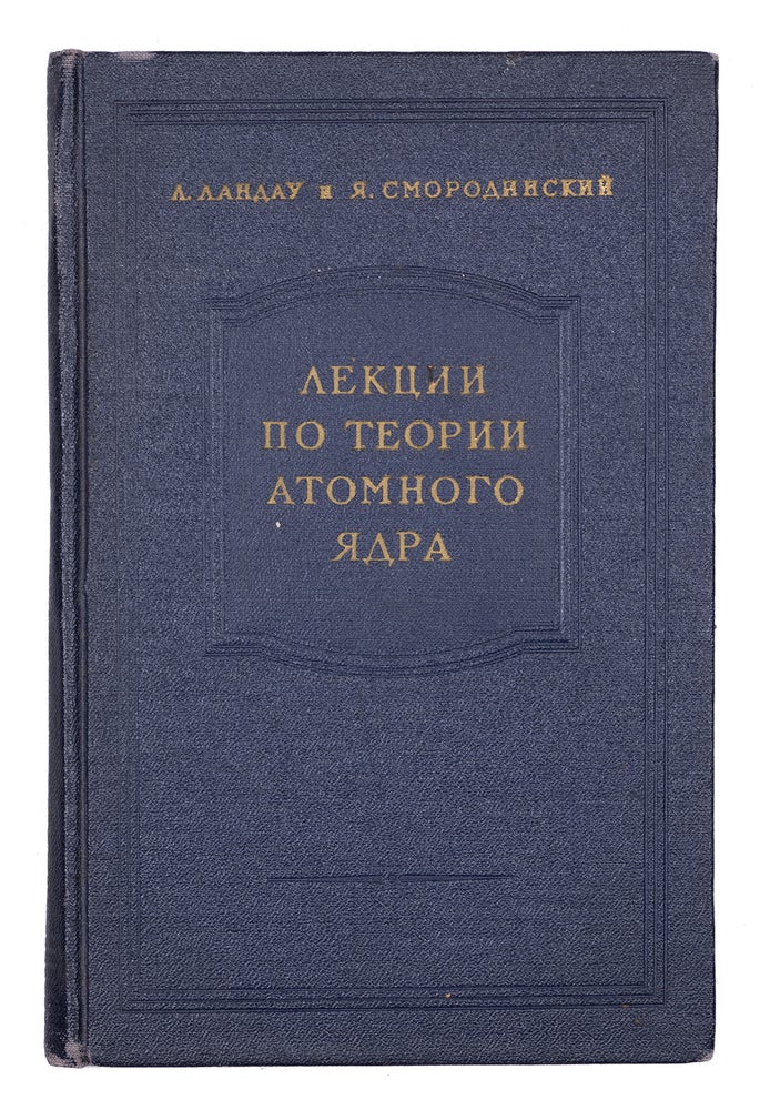Item #1829 [SOVIET NUCLEAR PHYSICS] Lektsii po teorii atomnogo iadra [i.e. Lectures on Nuclear Theory]. Smorodinsky Yakov Landau Lev.