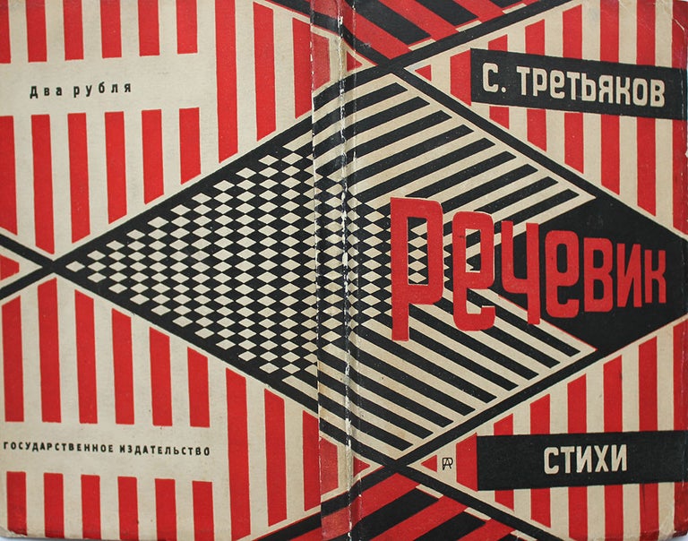 Item #183 [COVER DESIGN BY RODCHENKO] Rechevik: Stikhi [i.e. Orator: Verse]. S. Tretyakov.