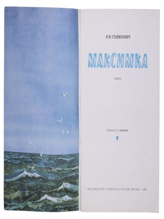 [BLACK CULTURE IN THE SOVIET LITERATURE] Maksimka