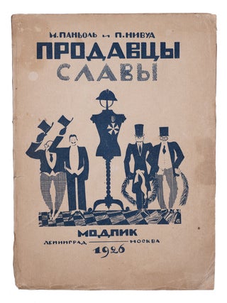 Item #1851 [PROPAGANDA THEATER] Prodavtsy slavy. Komediia nravov v chetyrekh deistviiakh s...