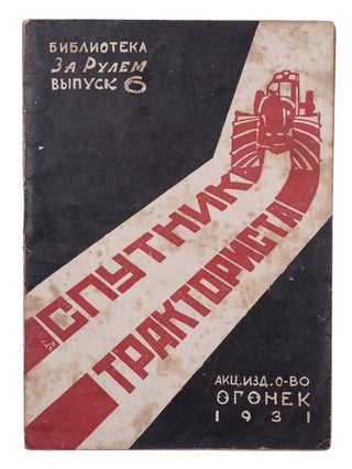 Item #1852 [COMMANDMENTS FOR SOVIET TRACTOR DRIVERS] Sputnik traktorista [i.e. Companion of...