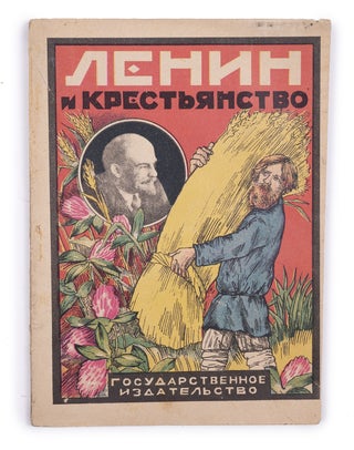 Item #1854 [PROPAGANDA] Lenin i krest’ianstvo [i.e. Lenin and Peasantry]. I. Kuznetsov