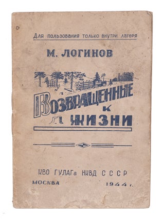 Item #1862 [GULAG] Vozvrashchenie k zhizni (zapiski kul’trabotnika ITL NKVD SSSR) [i.e. Return...