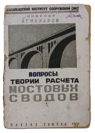 Item #1895 [A SOVIET STUDY OF BRIDGE VAULTS] Voprosy teorii rascheta mostovykh svodov [i.e....