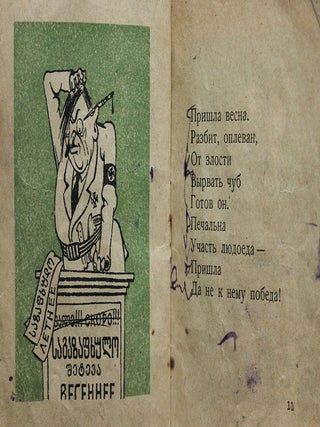 The collection of 14 wartime children’s agitation books printed in Georgian Soviet Republic