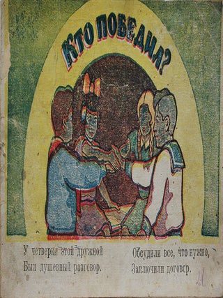 The collection of 14 wartime children’s agitation books printed in Georgian Soviet Republic